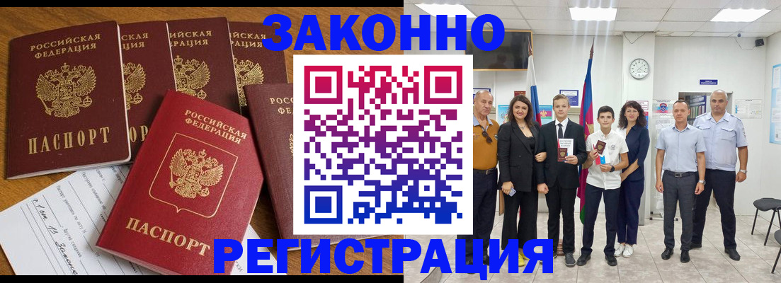 временная регистрация для всех в Омске