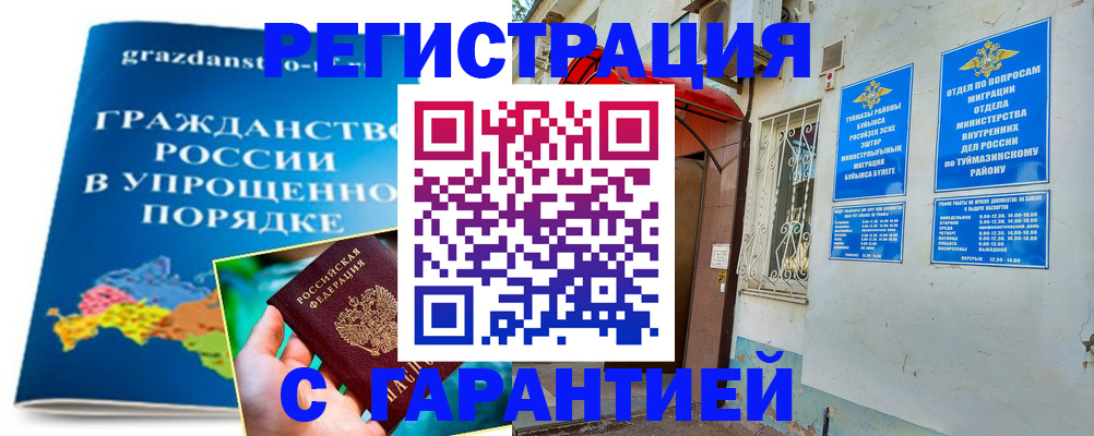 временная регистрация в квартире в Омске