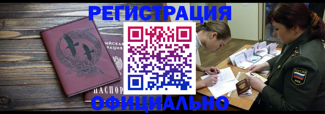 временная регистрация гарантия в Омске