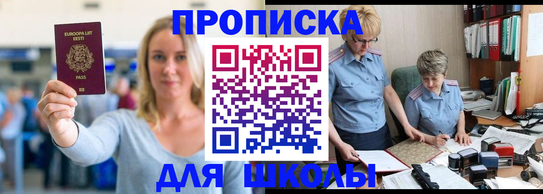 прописка для военкомата в Омске